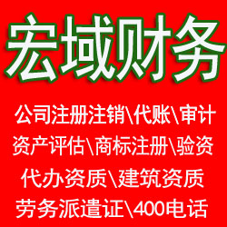 巢湖马鞍山郑蒲港和县当涂0注册公司 提供地址 代账公司 注销营业执照 